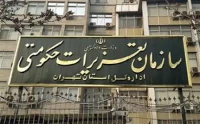 آشنایی با قوانین تعزیرات حکومتی
