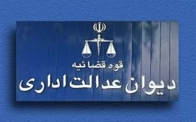 بررسی تطبیقی صلاحیت دیوان عدالت اداری با شورای فرانسه