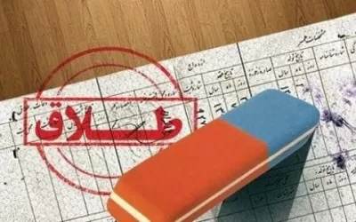 آیا امکان حذف نام همسر از شناسنامه وجود دارد؟
