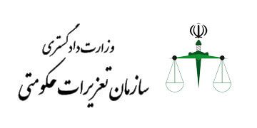 قوانین تعزیرات حکومتی