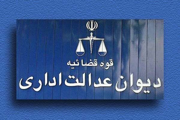 زمان صدور رأی دیوان عدالت