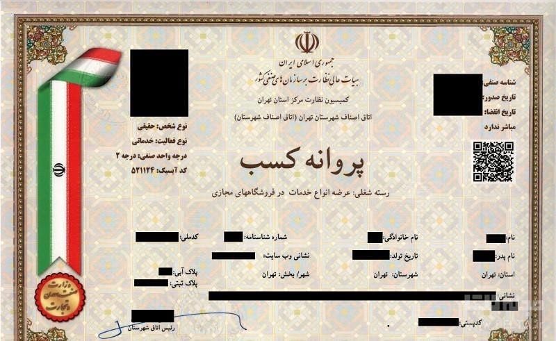 ابطال پروانه کسب