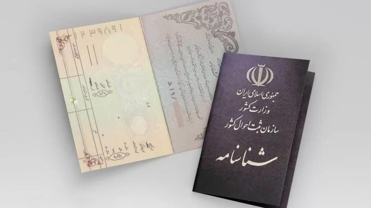 تغییر سن شناسنامه