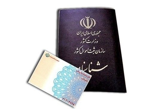 تغییر سن شناسنامه