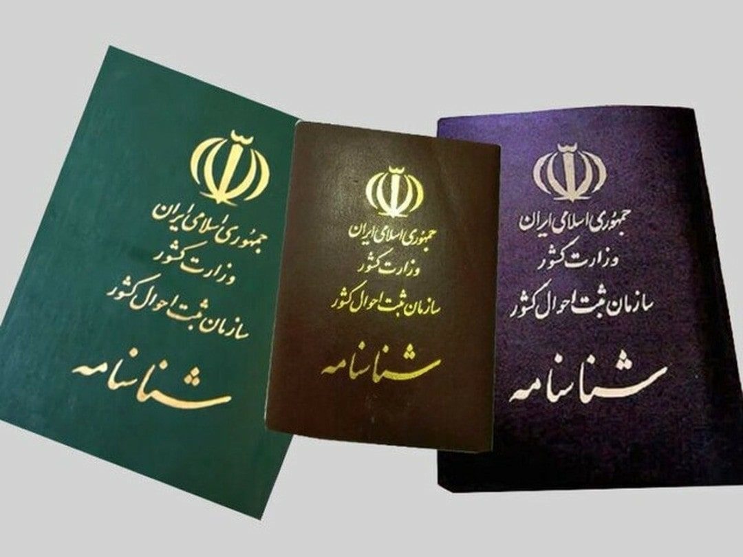 شناسنامه المثنی