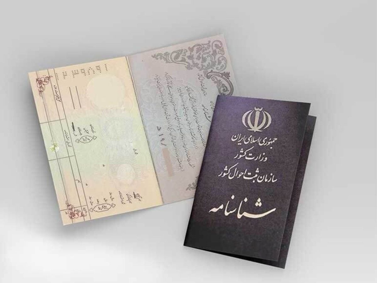 شناسنامه المثنی