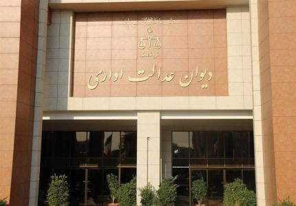Court of Administrative Justice